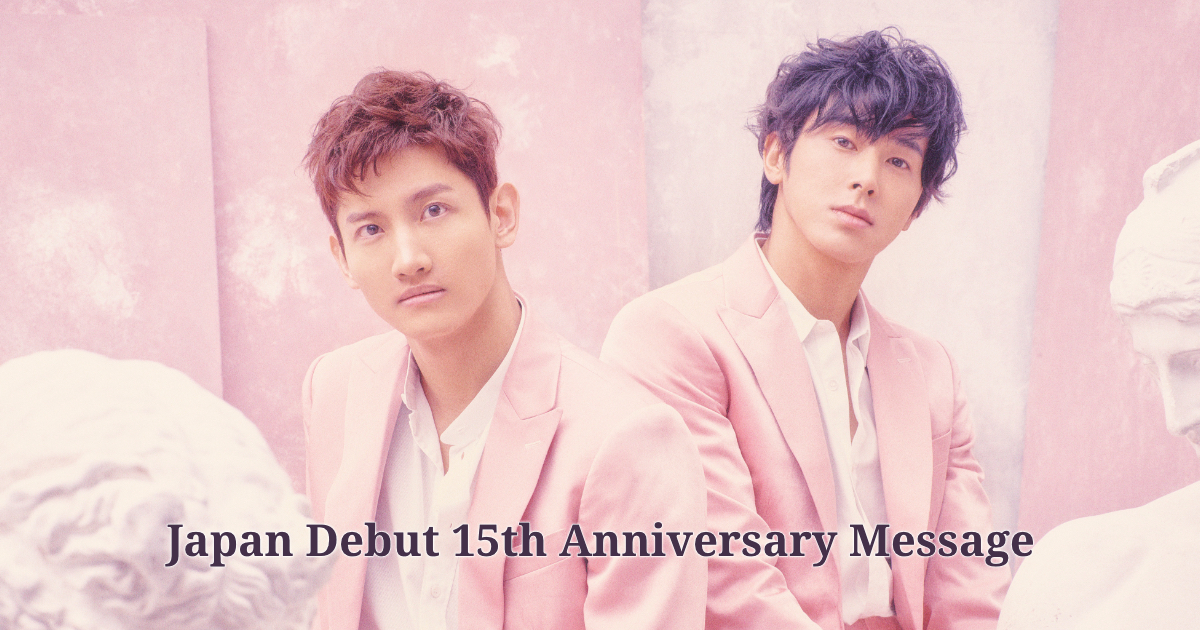 Japan Debut 15th Anniversary Message（東方神起15周年 お祝い