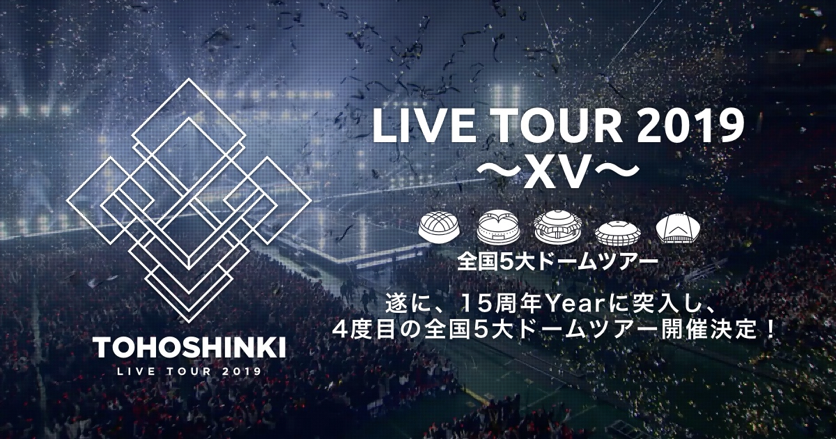 東方神起全国5大ドームツアー「TOHOSHINKI LIVE TOUR 2019～XV～」2019 ...